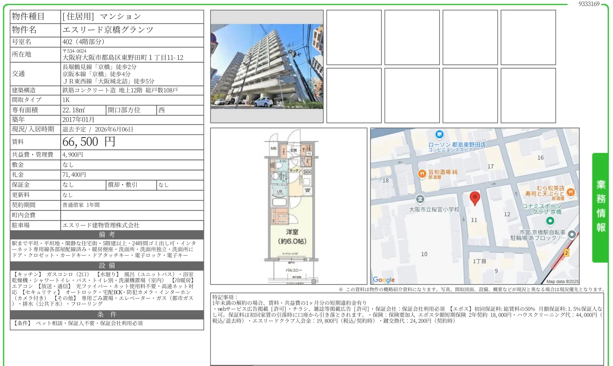 エスリード京橋グランツ 402 0