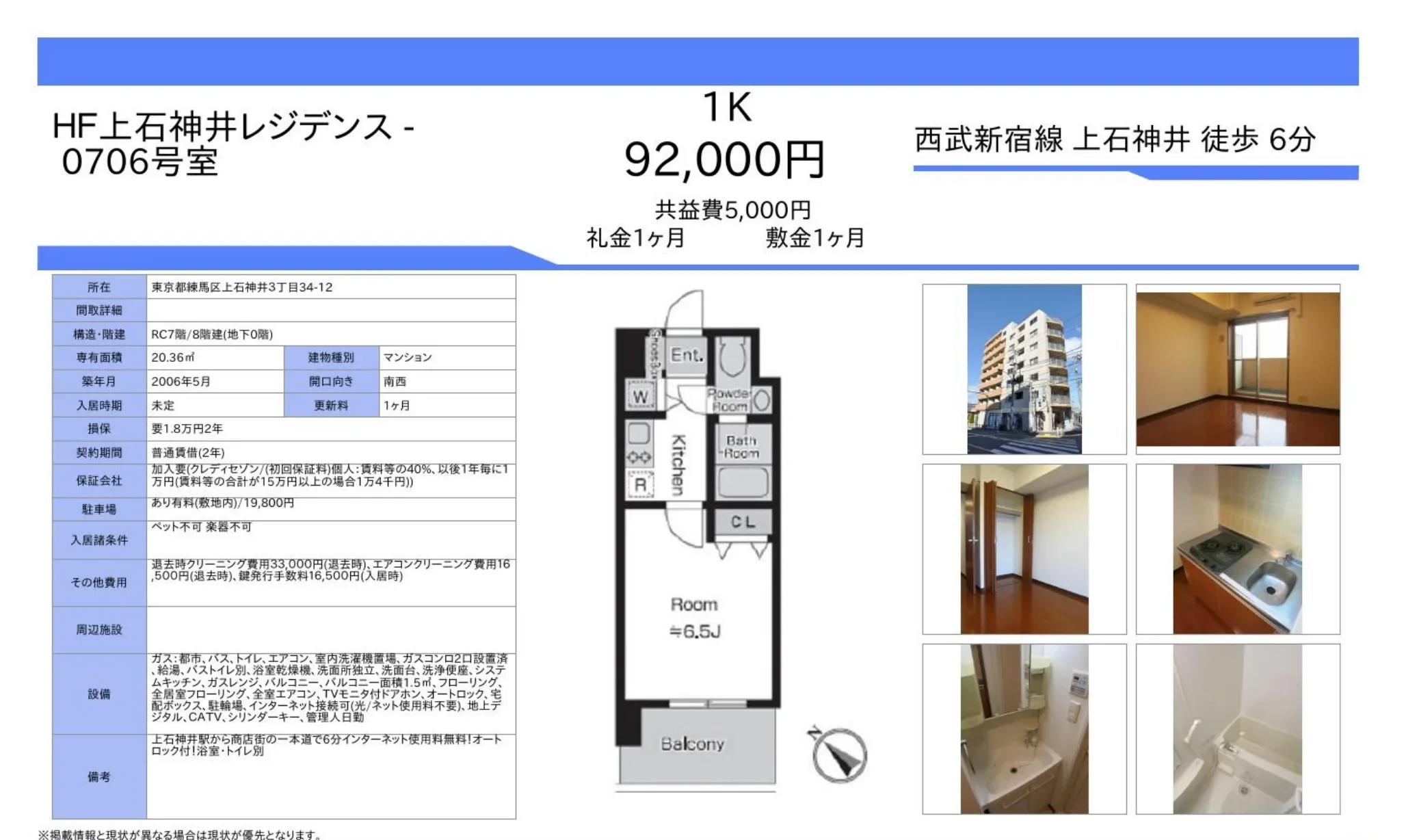 HF上石神井レジデンス 0706号 0
