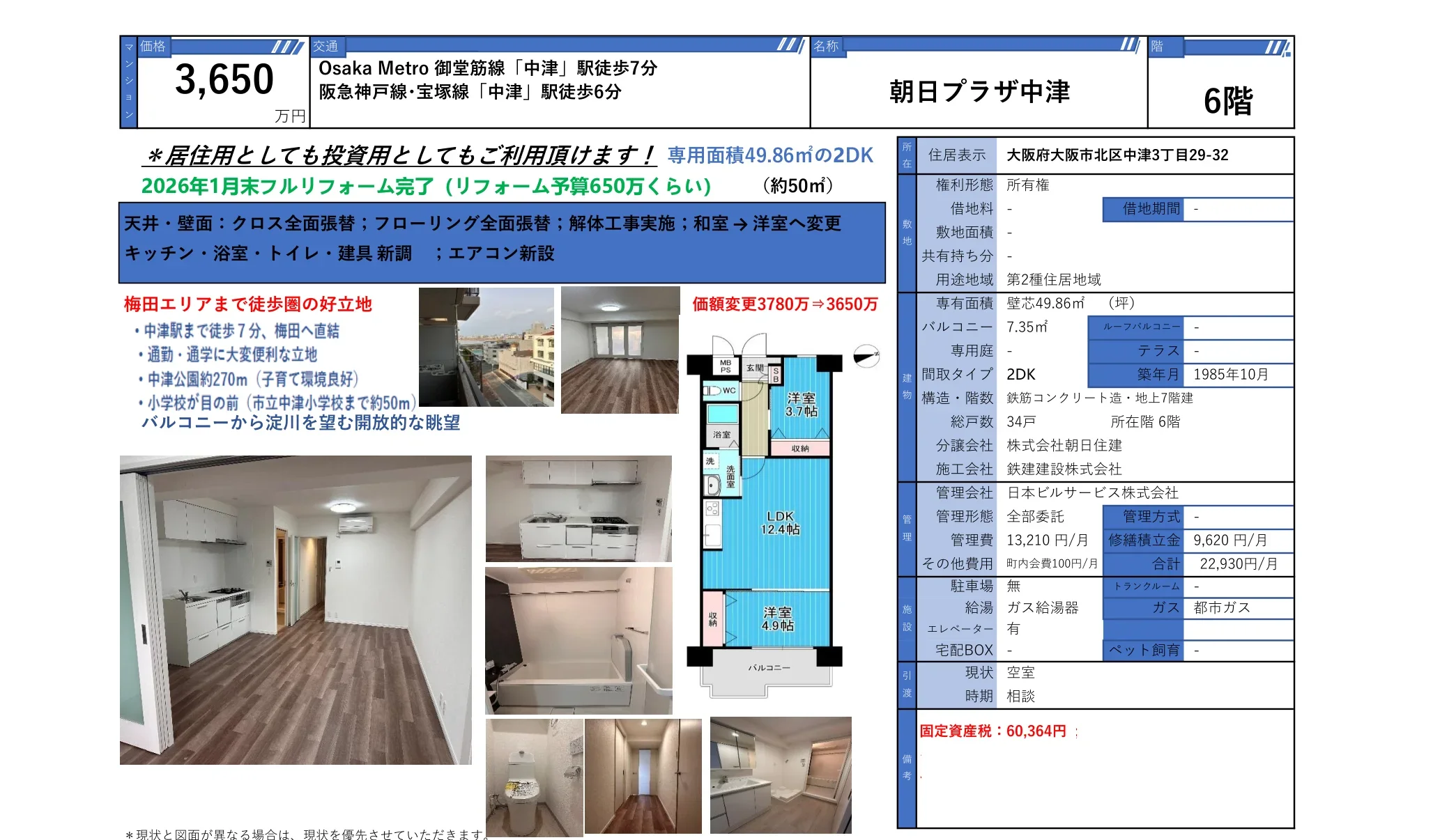 即日内覧可能／梅田徒歩圏／淀川を望む、報酬３％（税込）／朝日プラザ中津 8