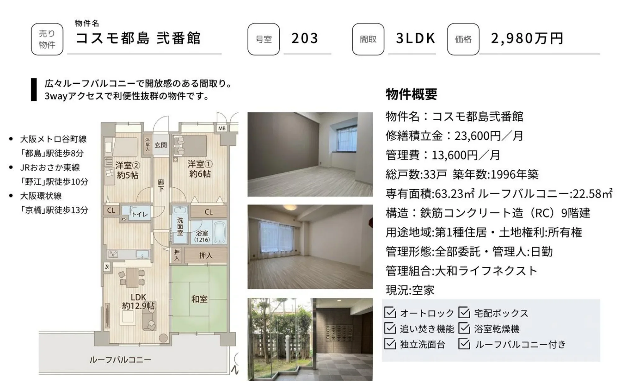 コスモ都島　弐番館 0