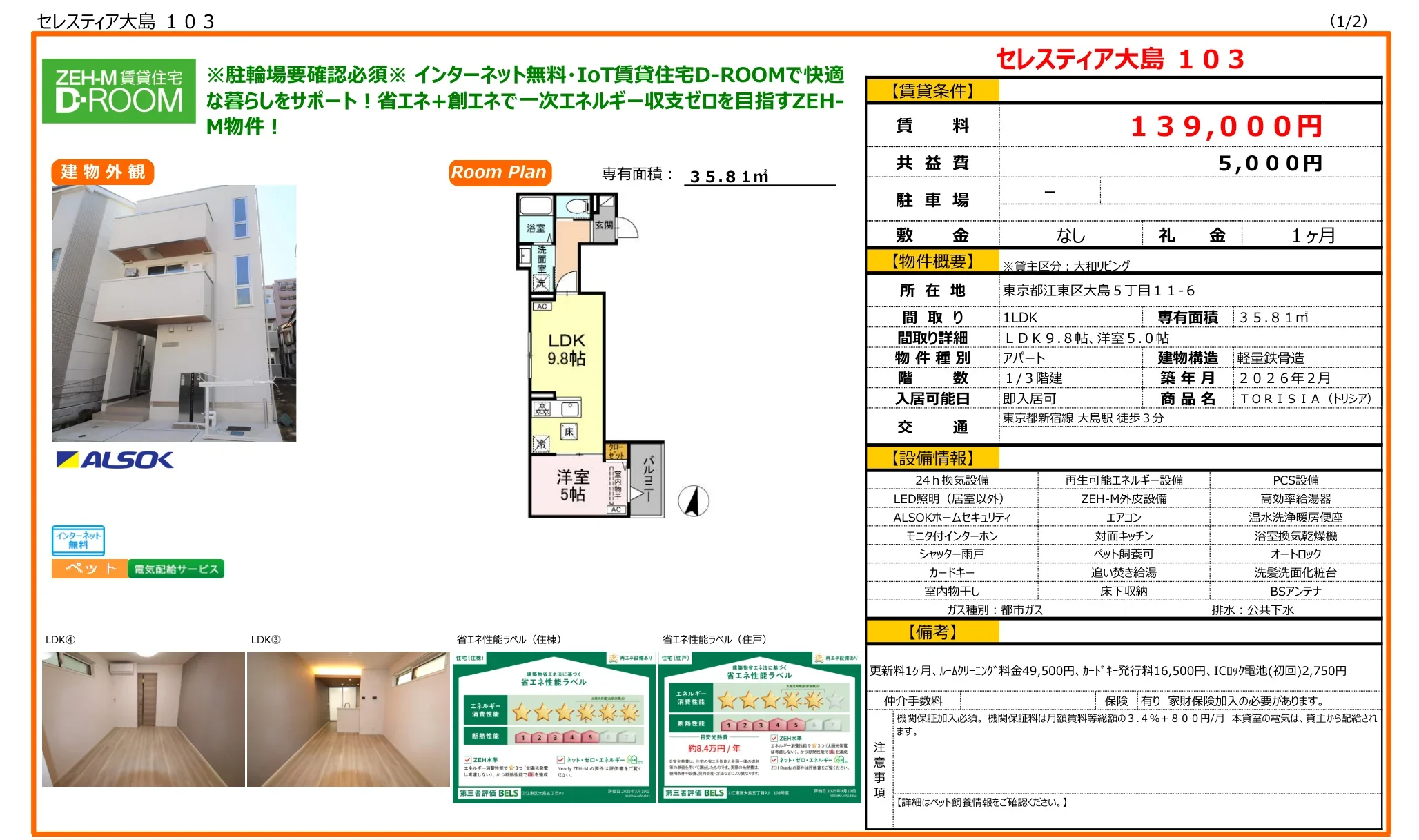 セレスティア大島 103号 0