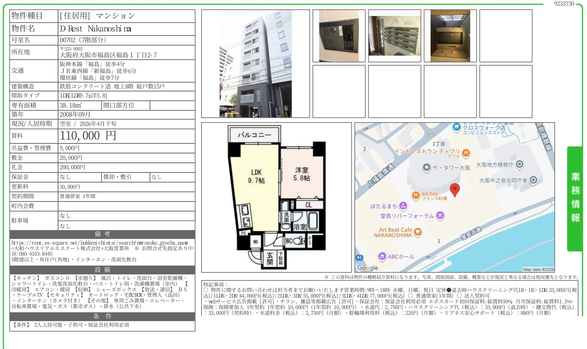 D Rest Nakanoshi 702号 0