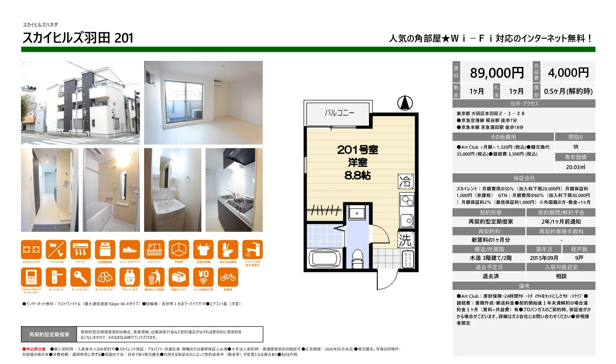 スカイヒルズハネダ 201 0