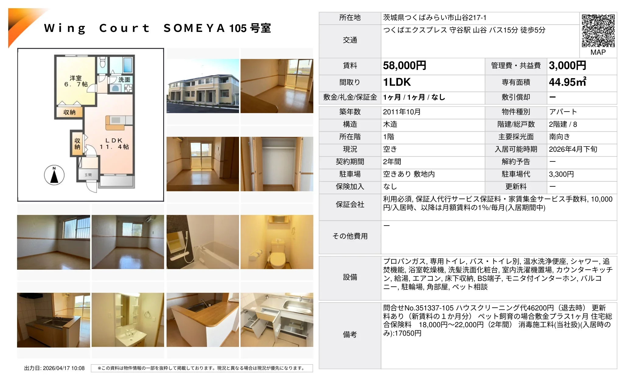 ウイングコート染谷 105号 0