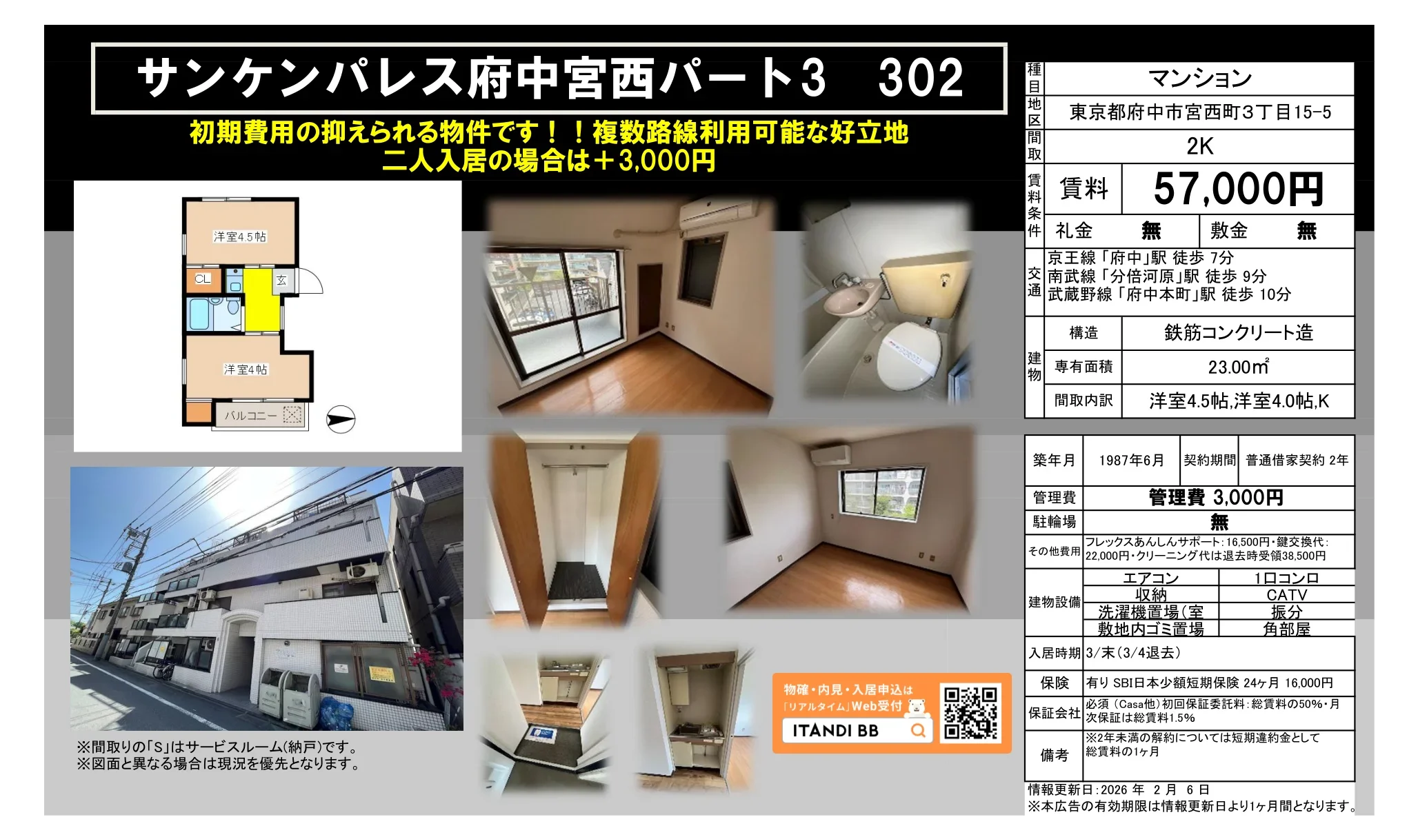 サンケンパレス府中宮西パート３ 0