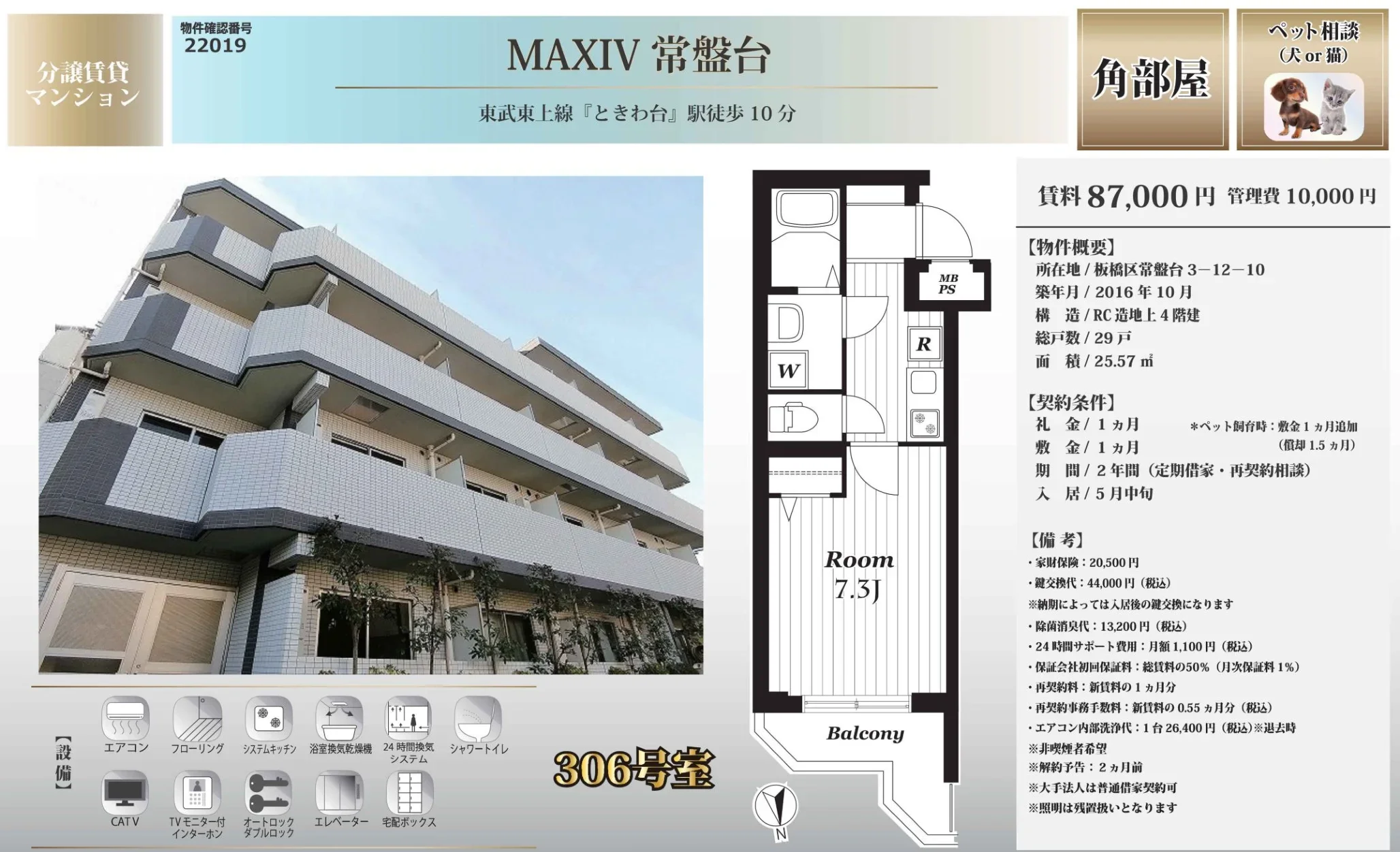 MAXIV 常盤台 306号 0