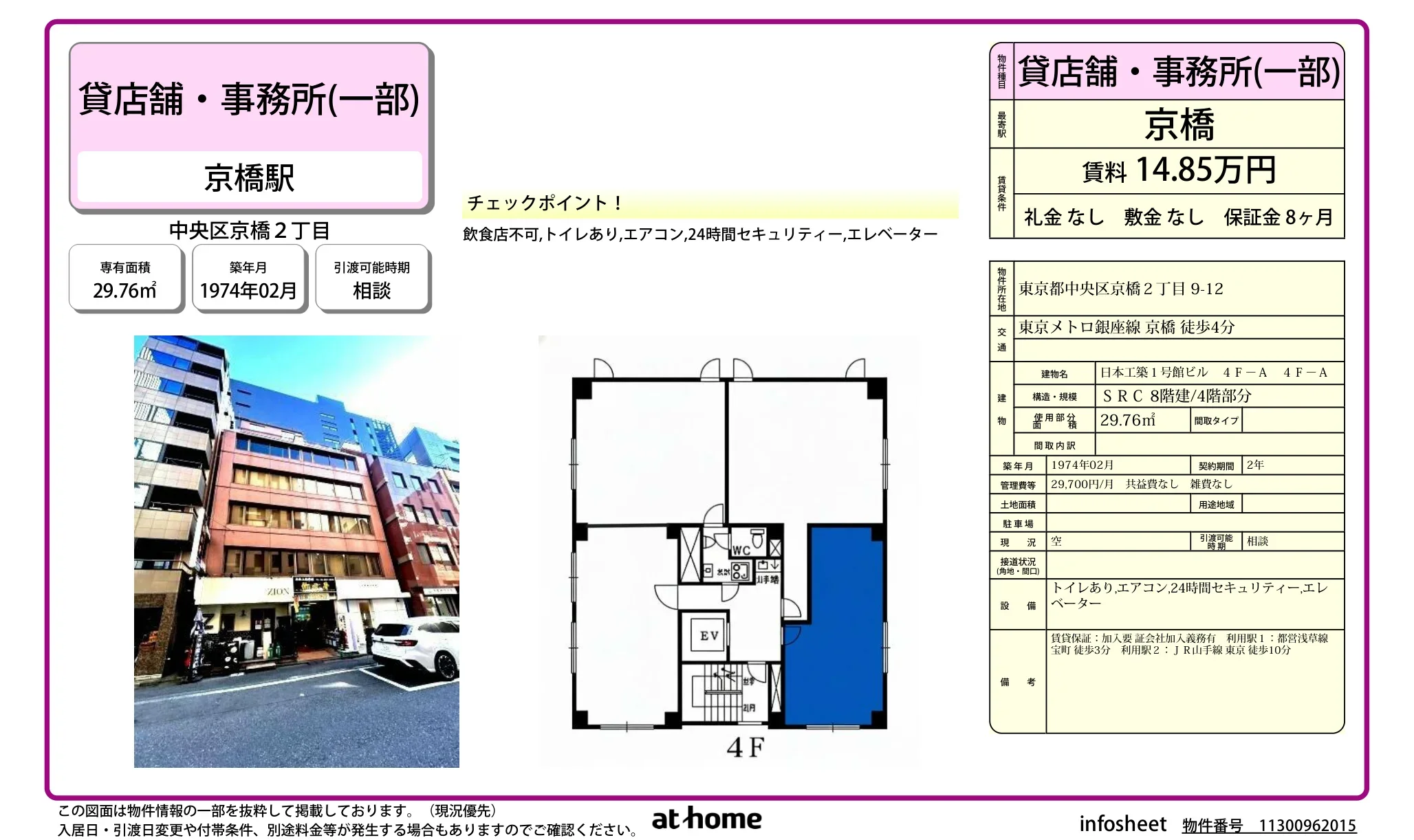 日本工第1号館ビル 4F-A 0