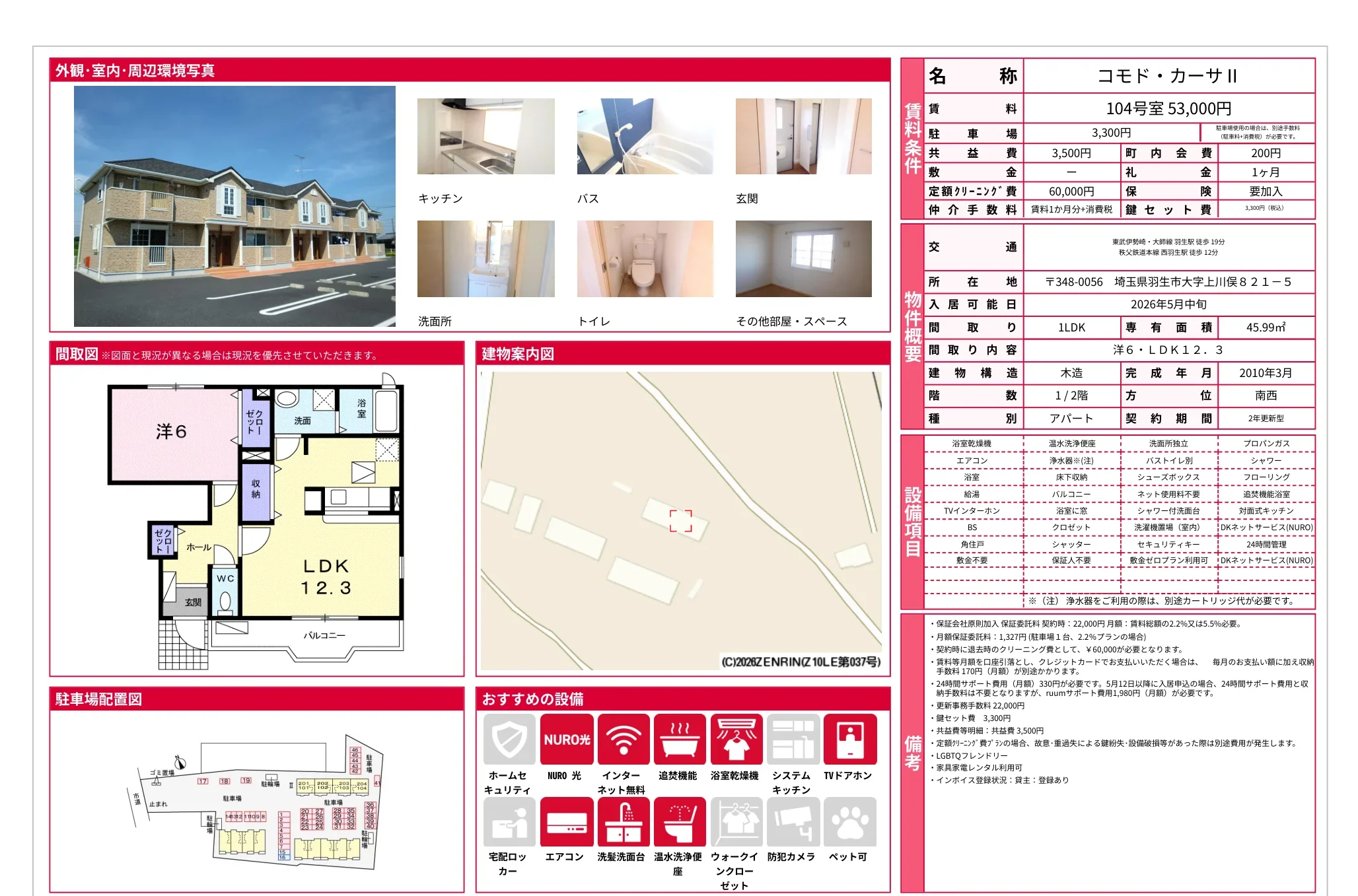 コモド・カーサ 104号 0