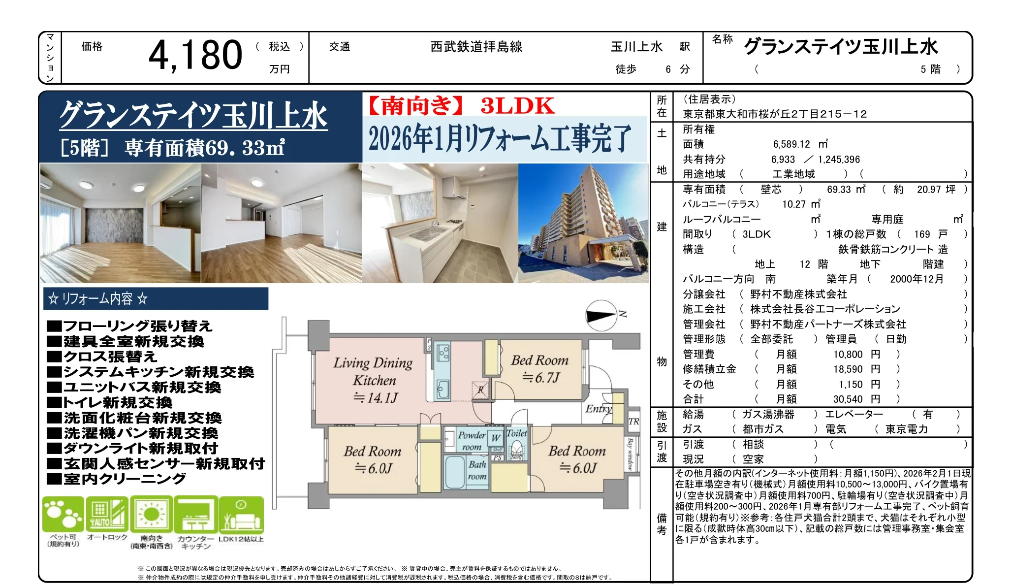 グランステイツ玉川上水 5号 0