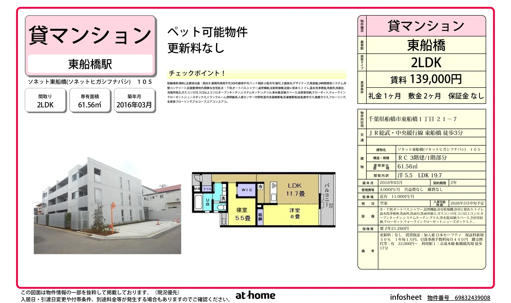 ソネット東船橋 105号 0