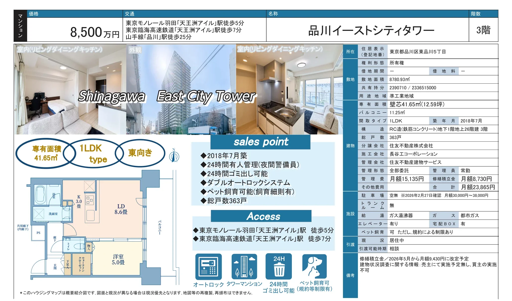 East City Tower 3号 0