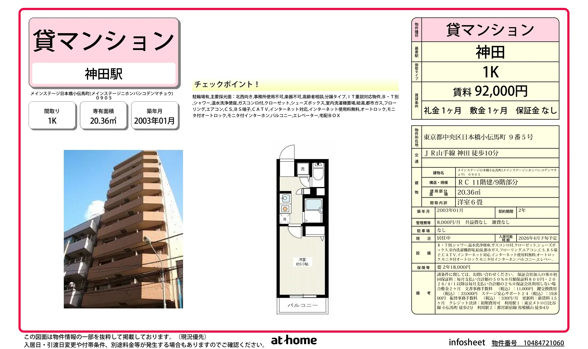 メインステージ日本橋小伝馬町 0