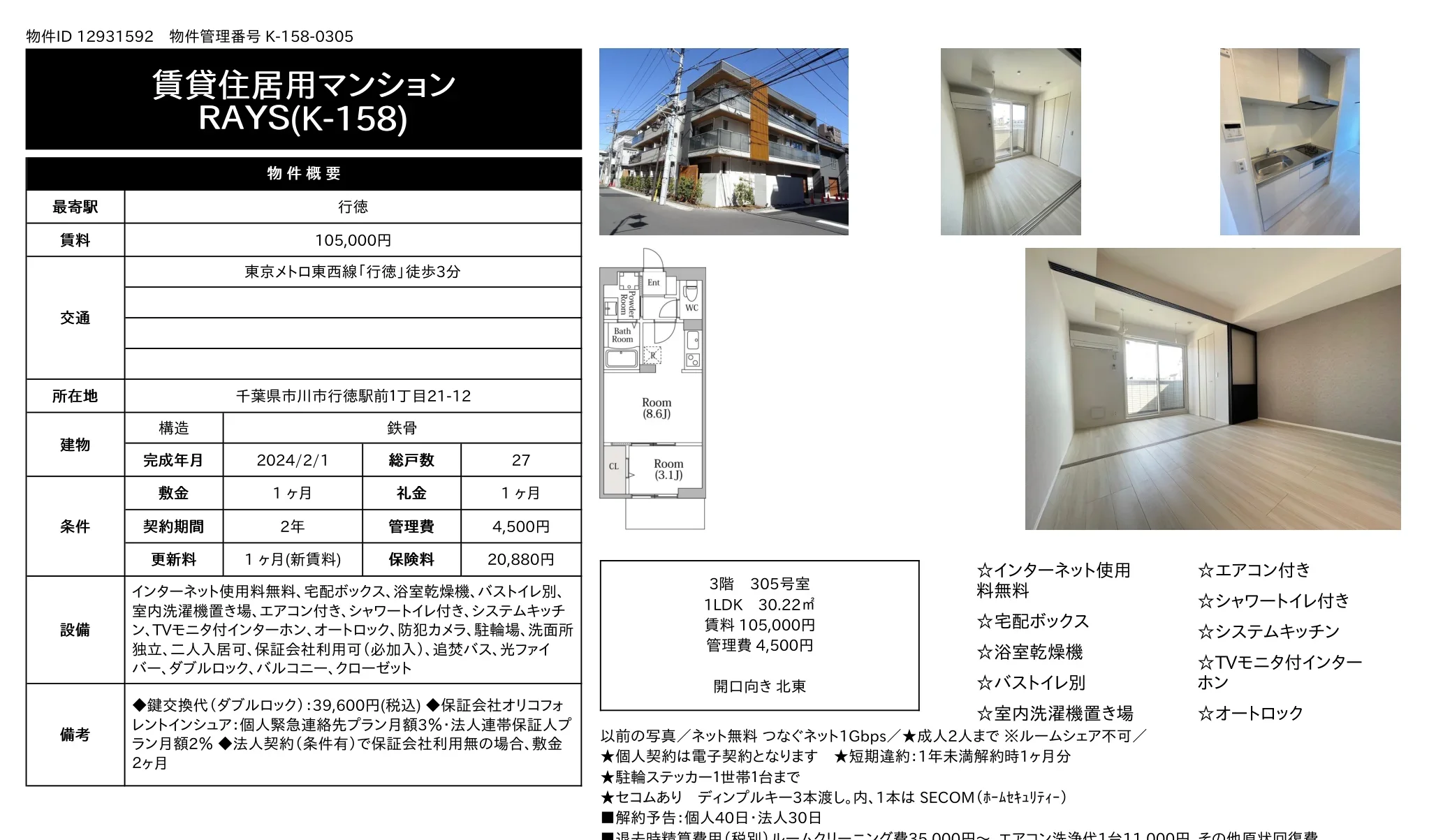 Brand New 1-Bedroom Condo Near Station in Gyotokuekimae 10