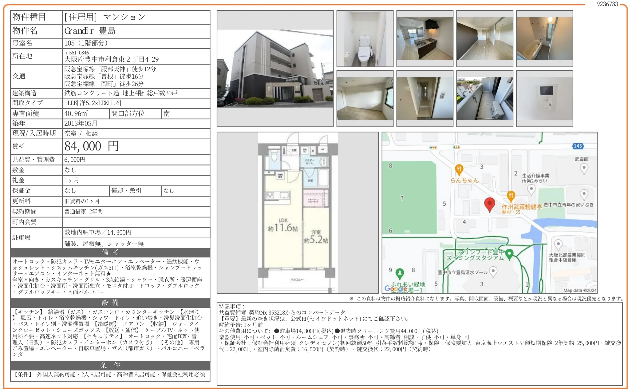 Grandir 豊島 105 0