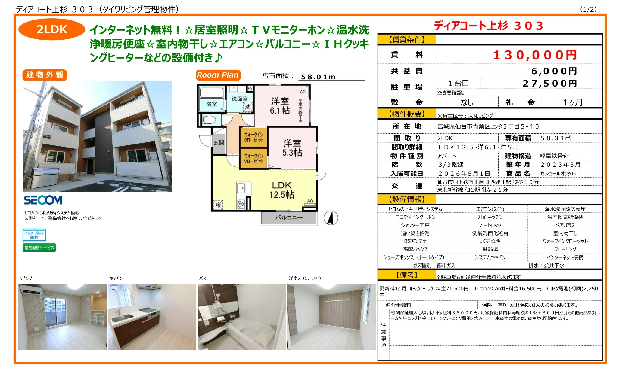 ディアコート上杉 303号 0
