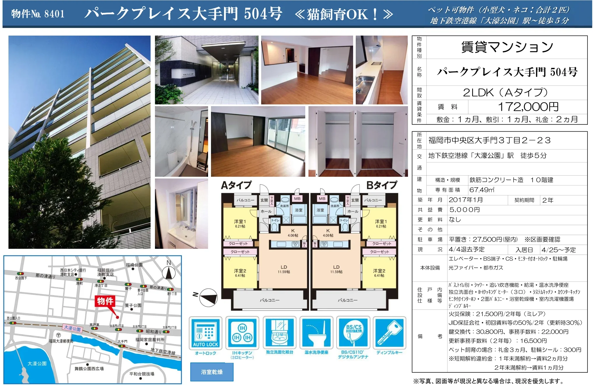 パークプレイス大手門 504号 504号 0