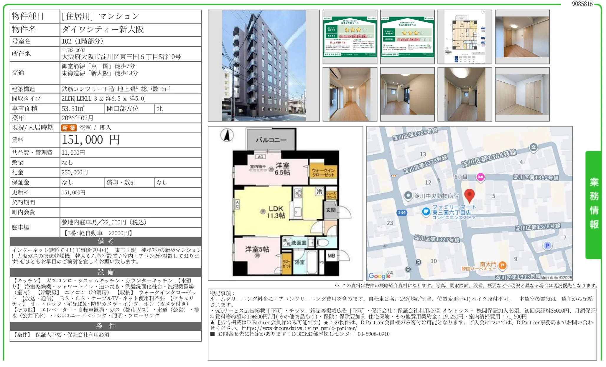 ダイワシティー新大阪 102 0