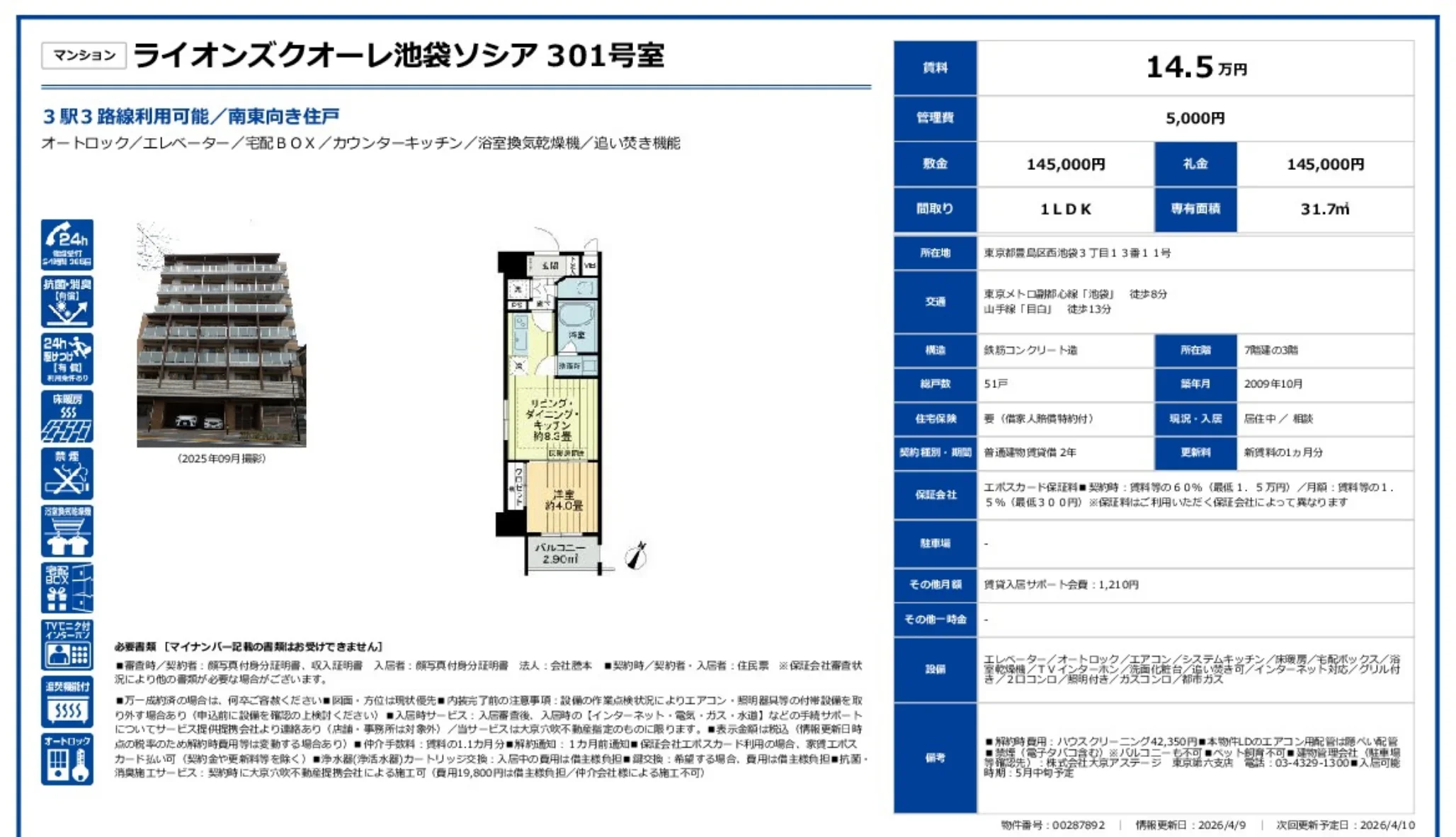 ライオンズクオーレ池袋ソシア 301号室 0