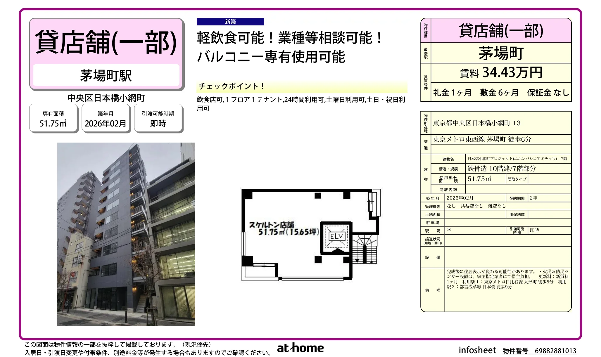 日本橋小網町プロジェクト 7号 0