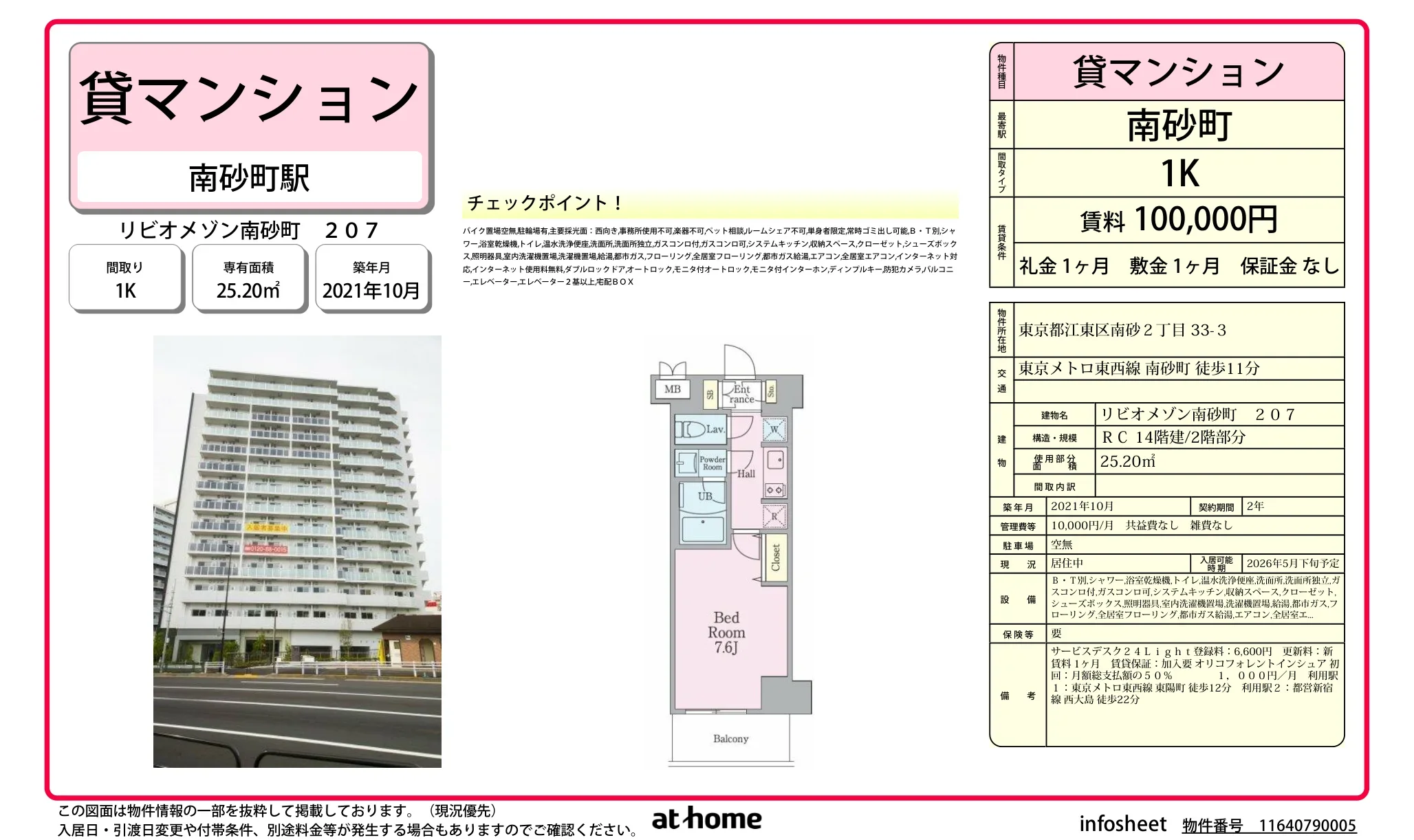 リビオメゾン南砂町 0