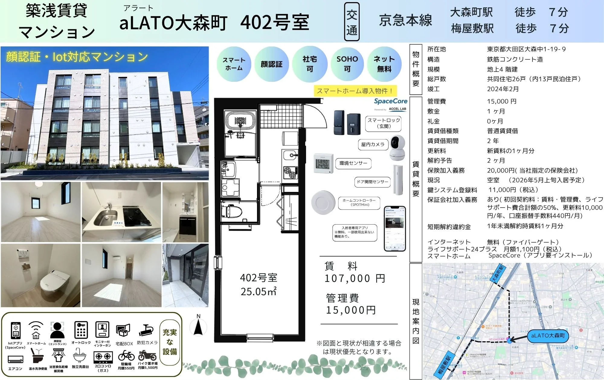 aLATO大森町 402号 0