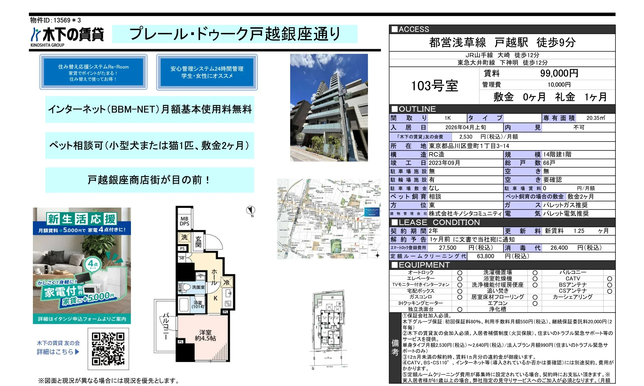 イアクセス 103号 0
