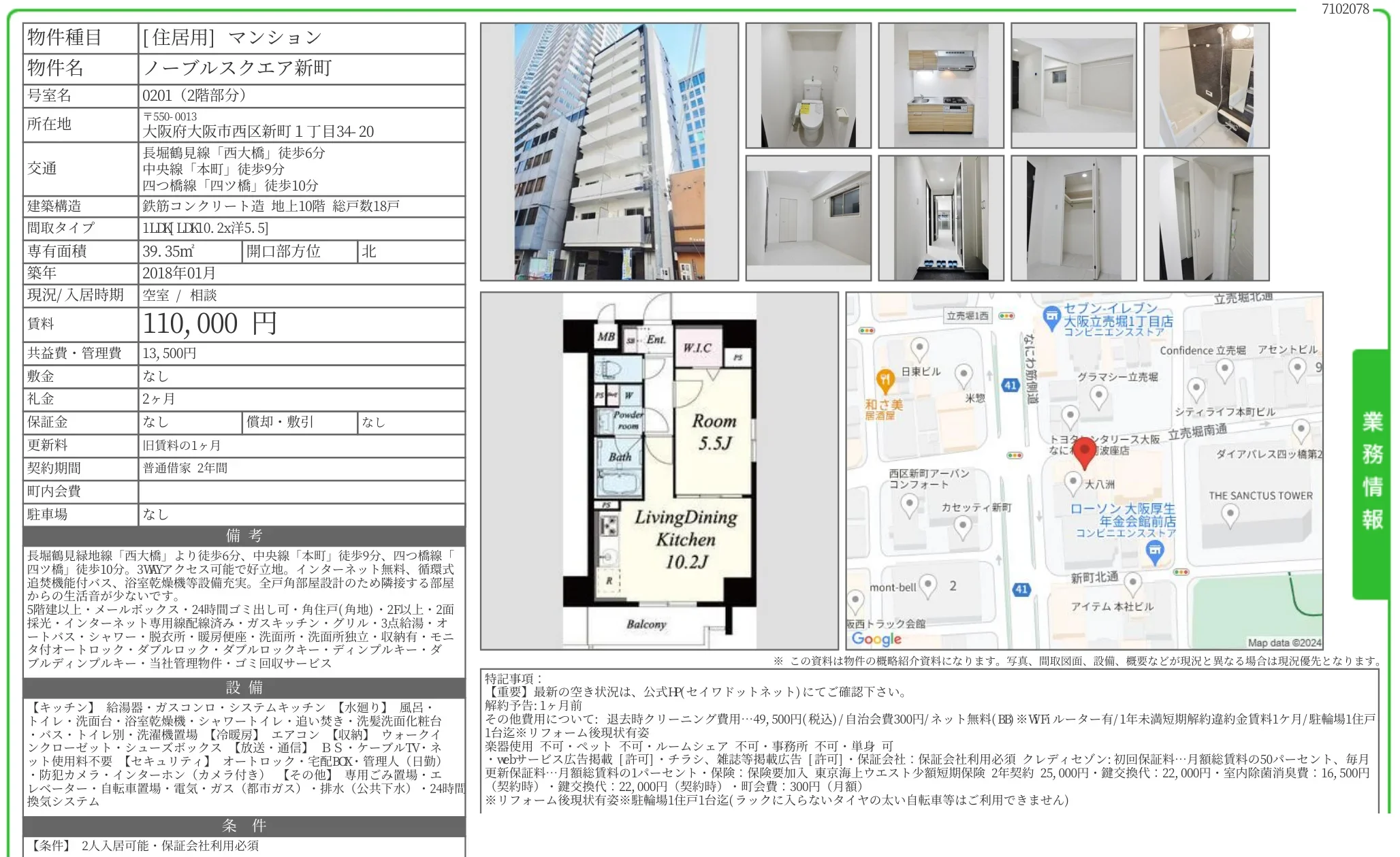 ノーブルスクエア新町 0201 0