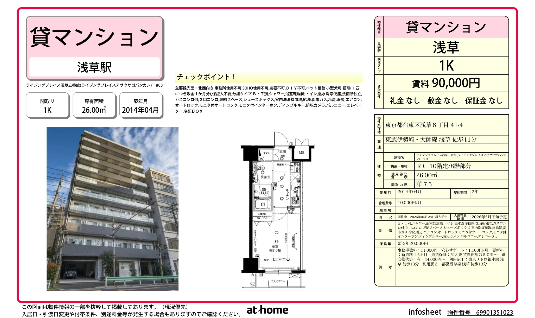 ライジングプレイス浅草五番館 0