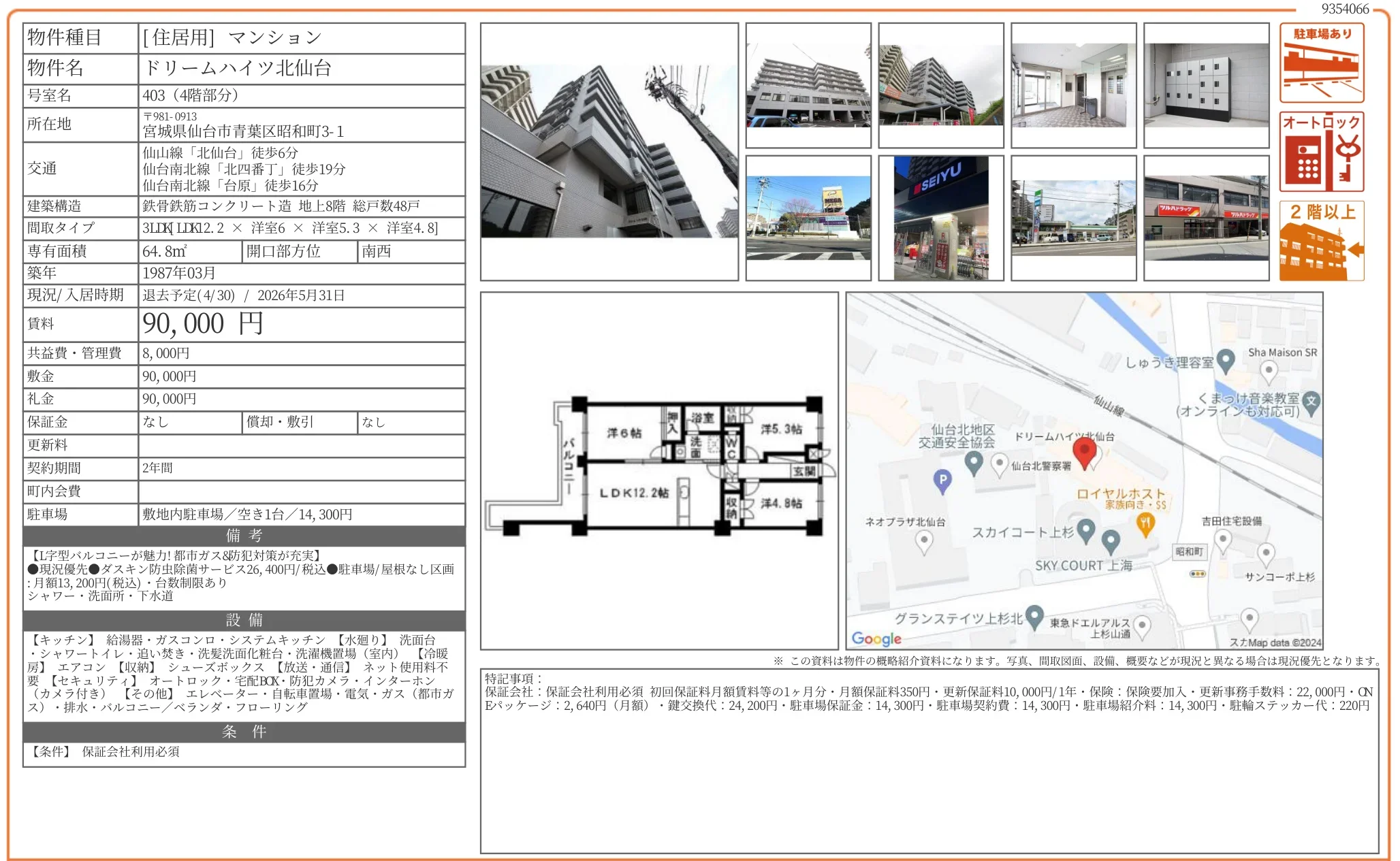 ドリームハイツ北仙台 403号 0