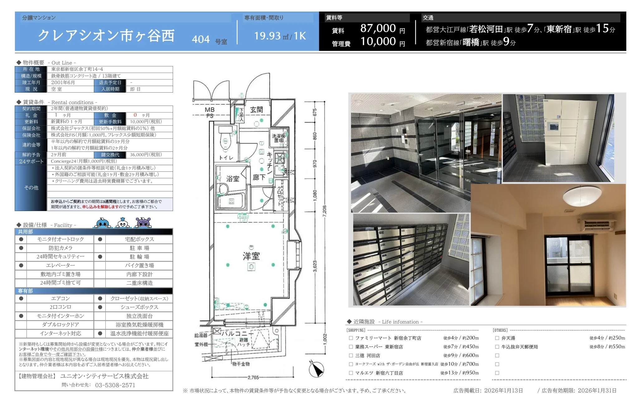 クレアシオン市ヶ谷西 404号 0