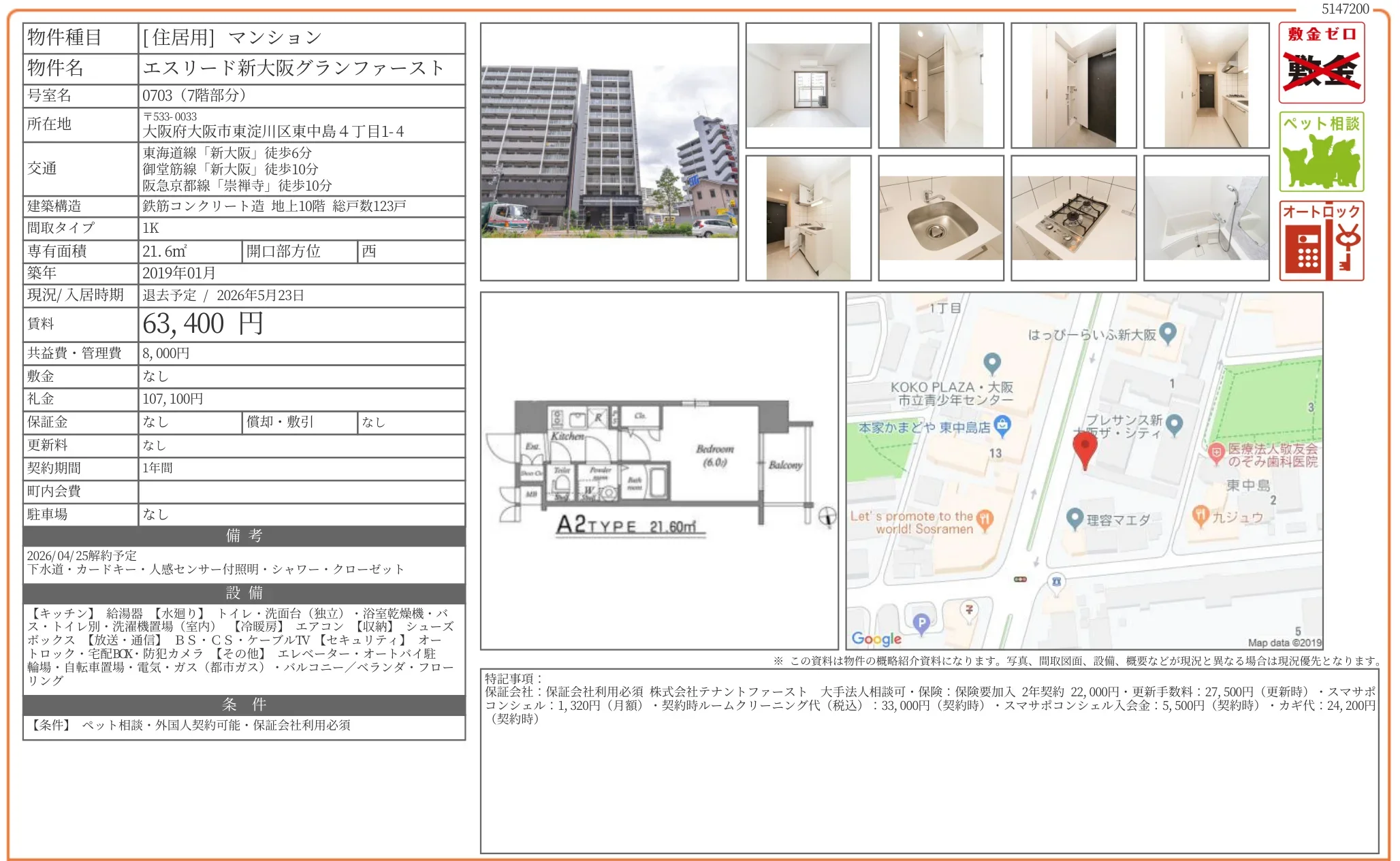 エスリード新大阪グランファースト 0703 (7階部分) 0