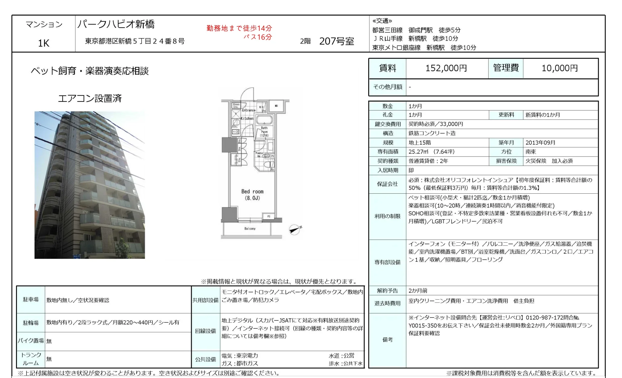 パークハビオ新橋 207号 0