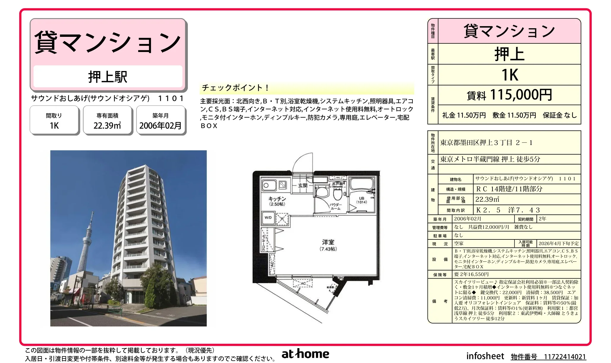 サウンドおしあげ 1101 0