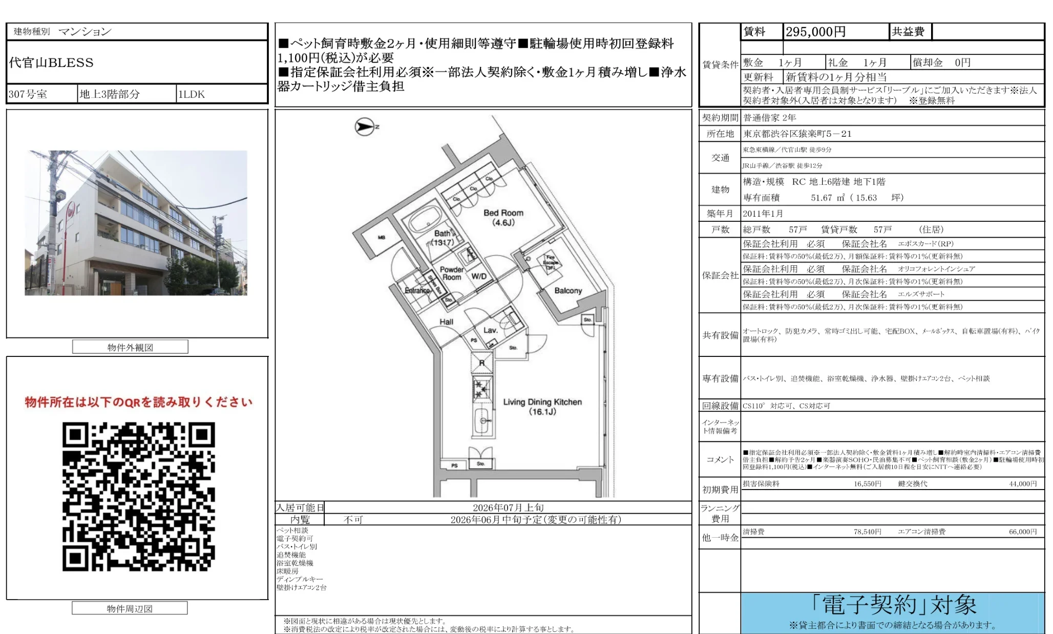 代官山BLESS 307号 0