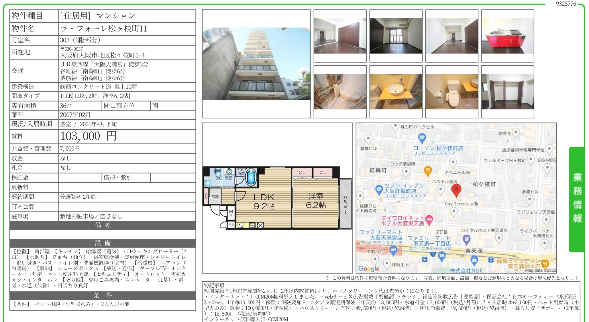 ラ・フォーレ松ヶ枝町II 303号 0