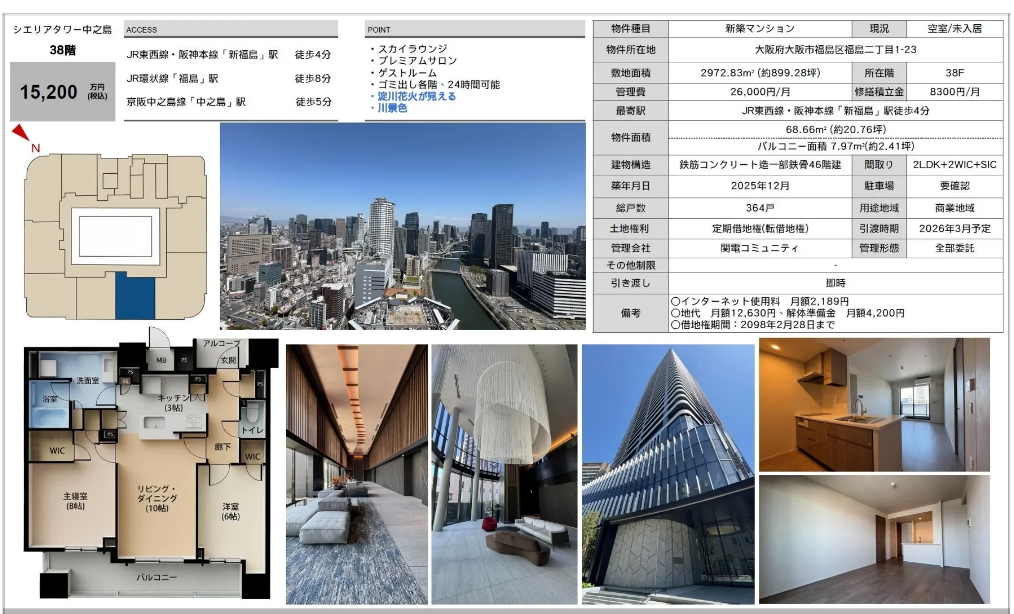 シエリアタワー中之島 0