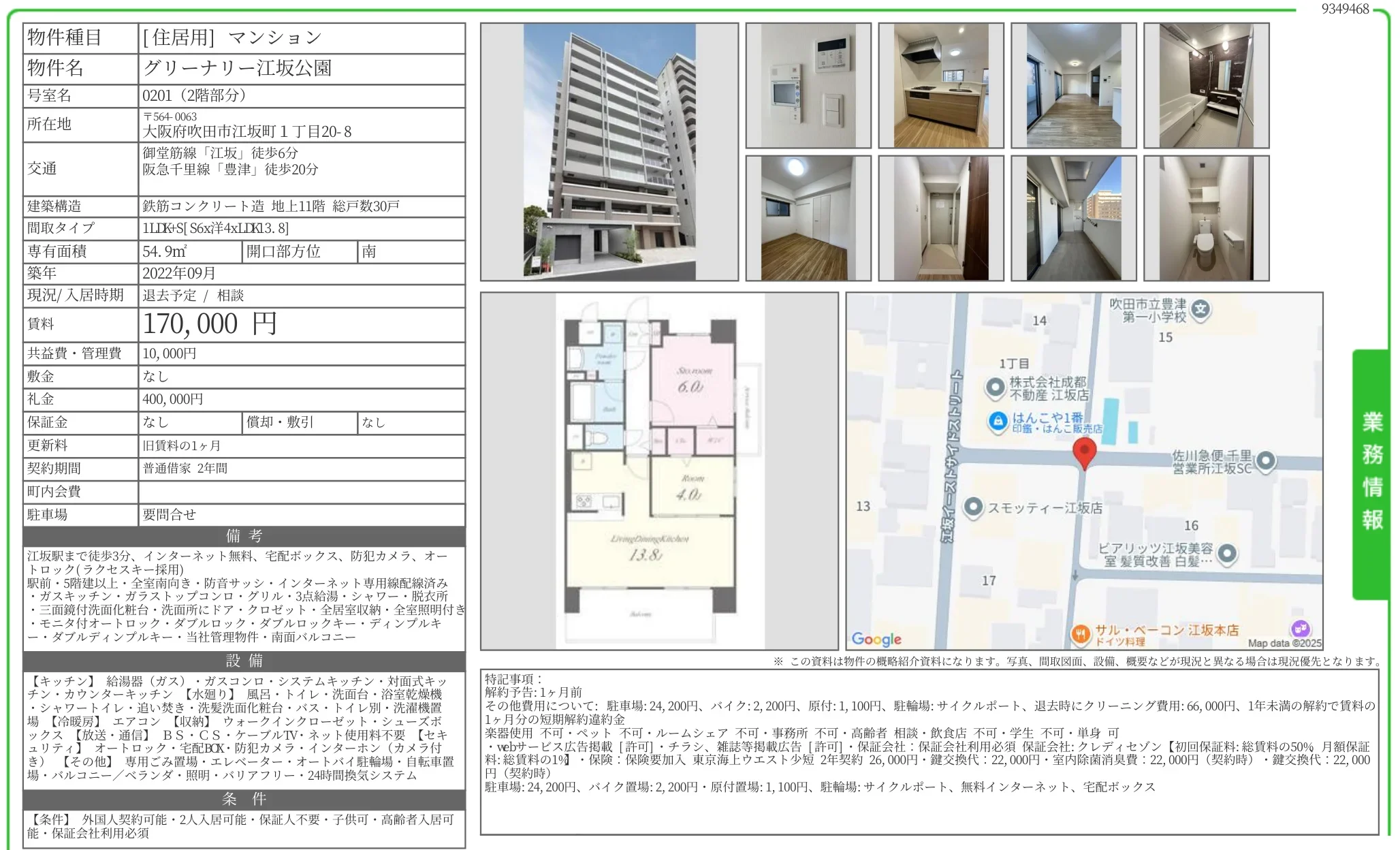 グリーナリー江坂公園 0201 0