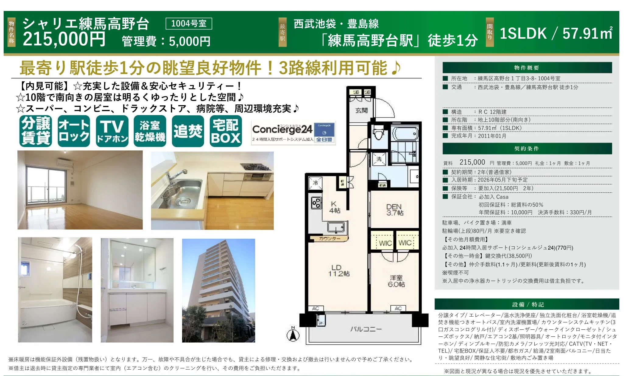 シャリエ練馬高野台 1004号 0