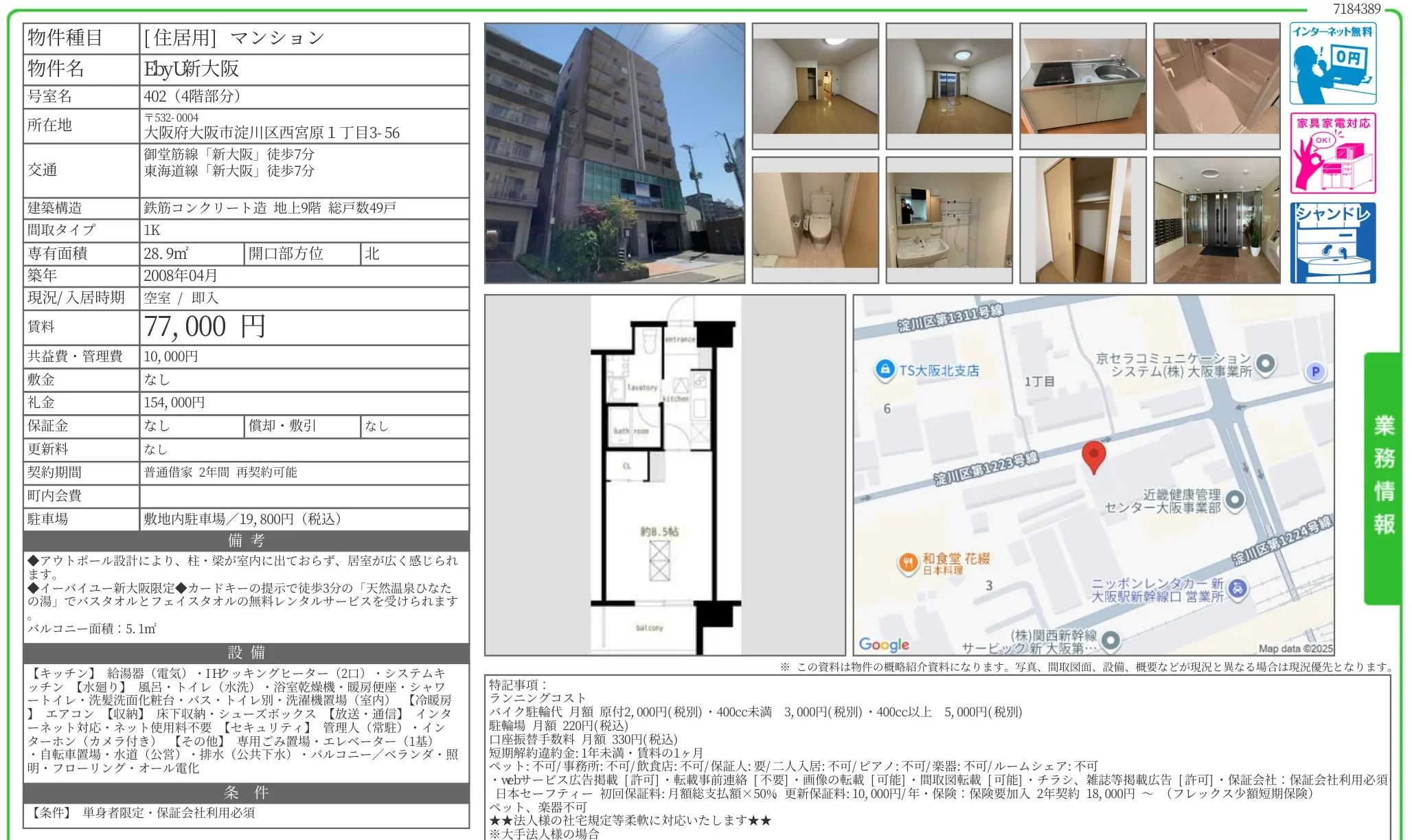 Eby新大阪 402 0