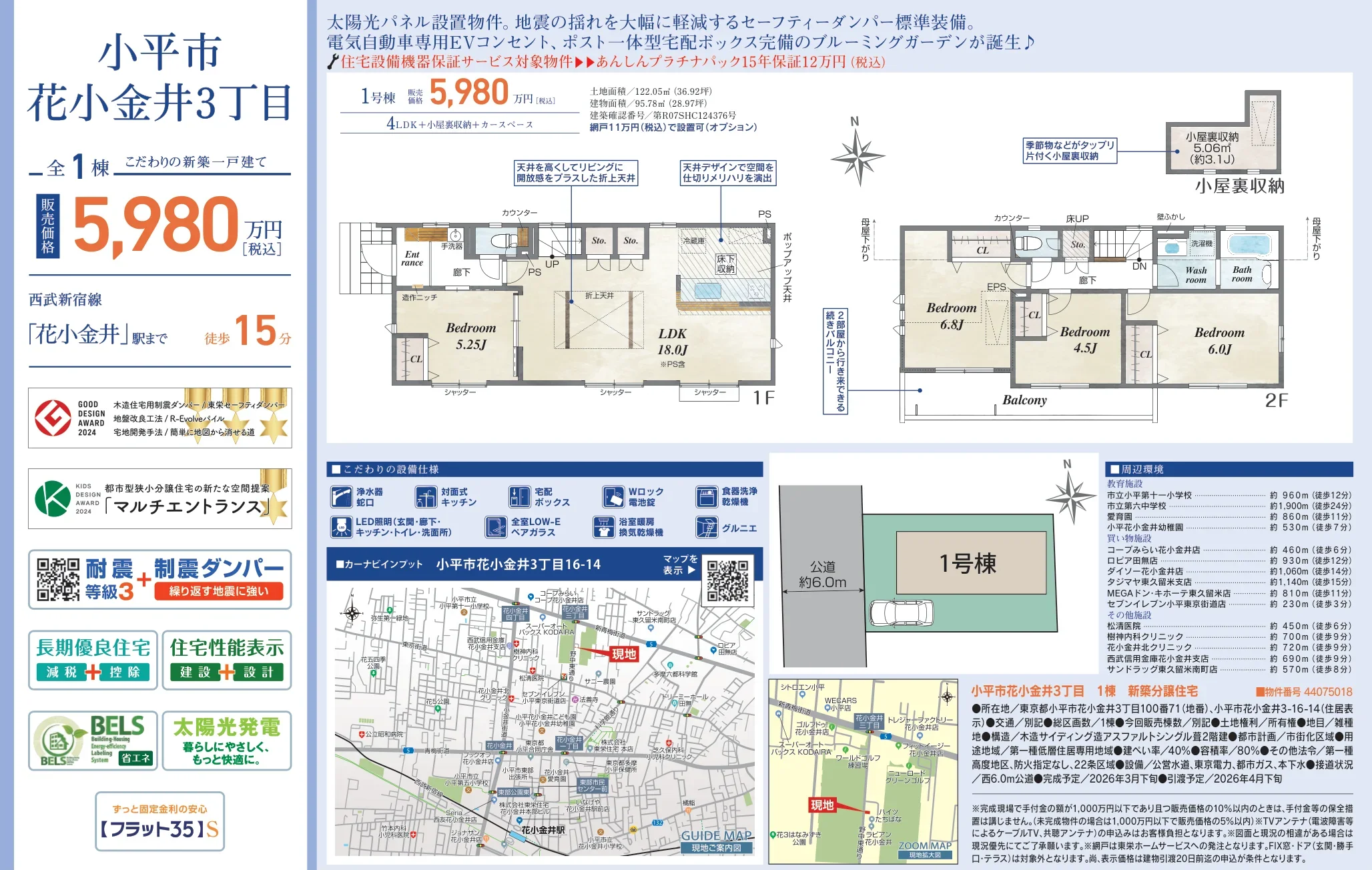 小平市花小金井3丁目の一戸建て 1号 0