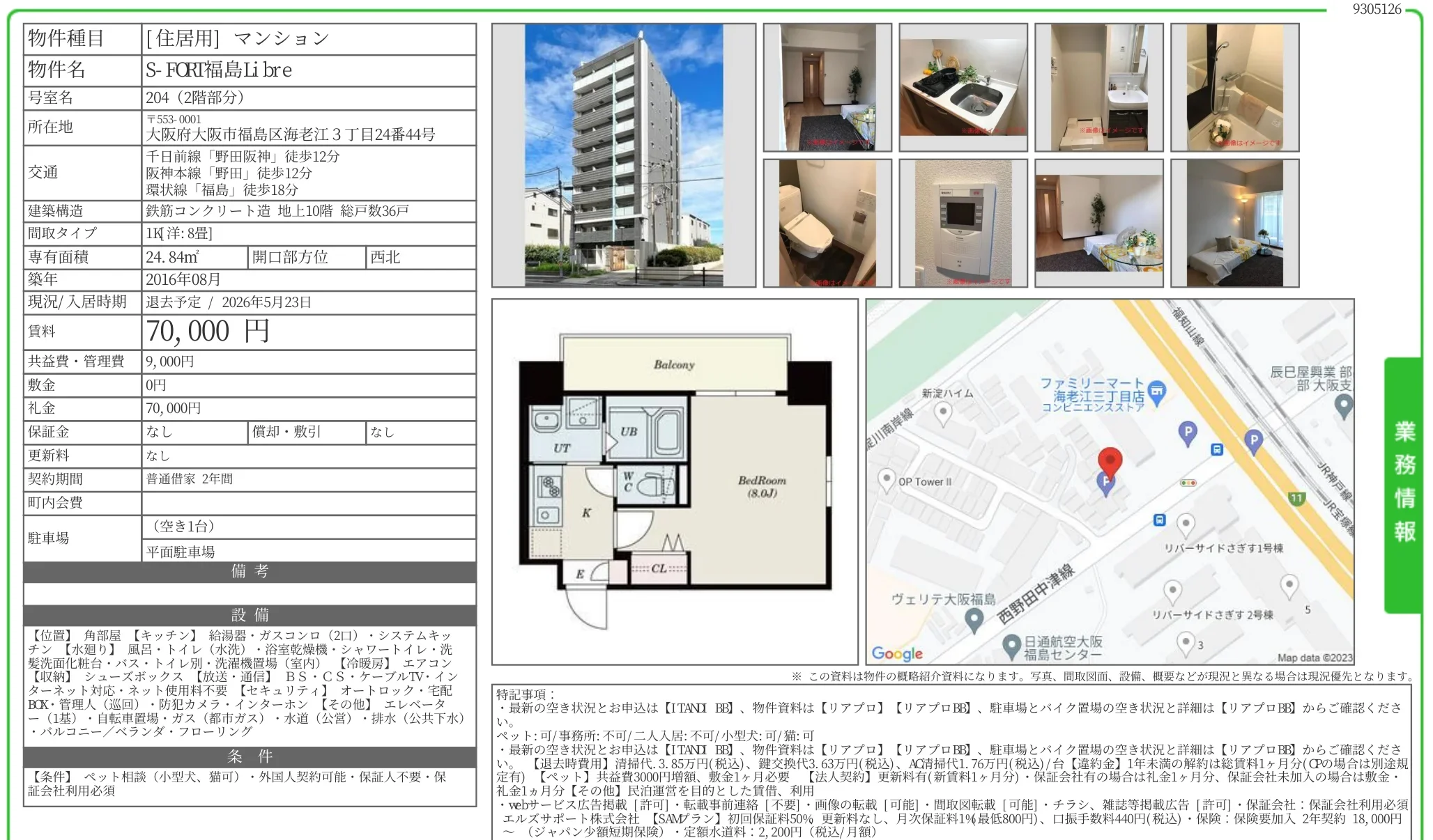 S-FORT 福島Libre 204 0