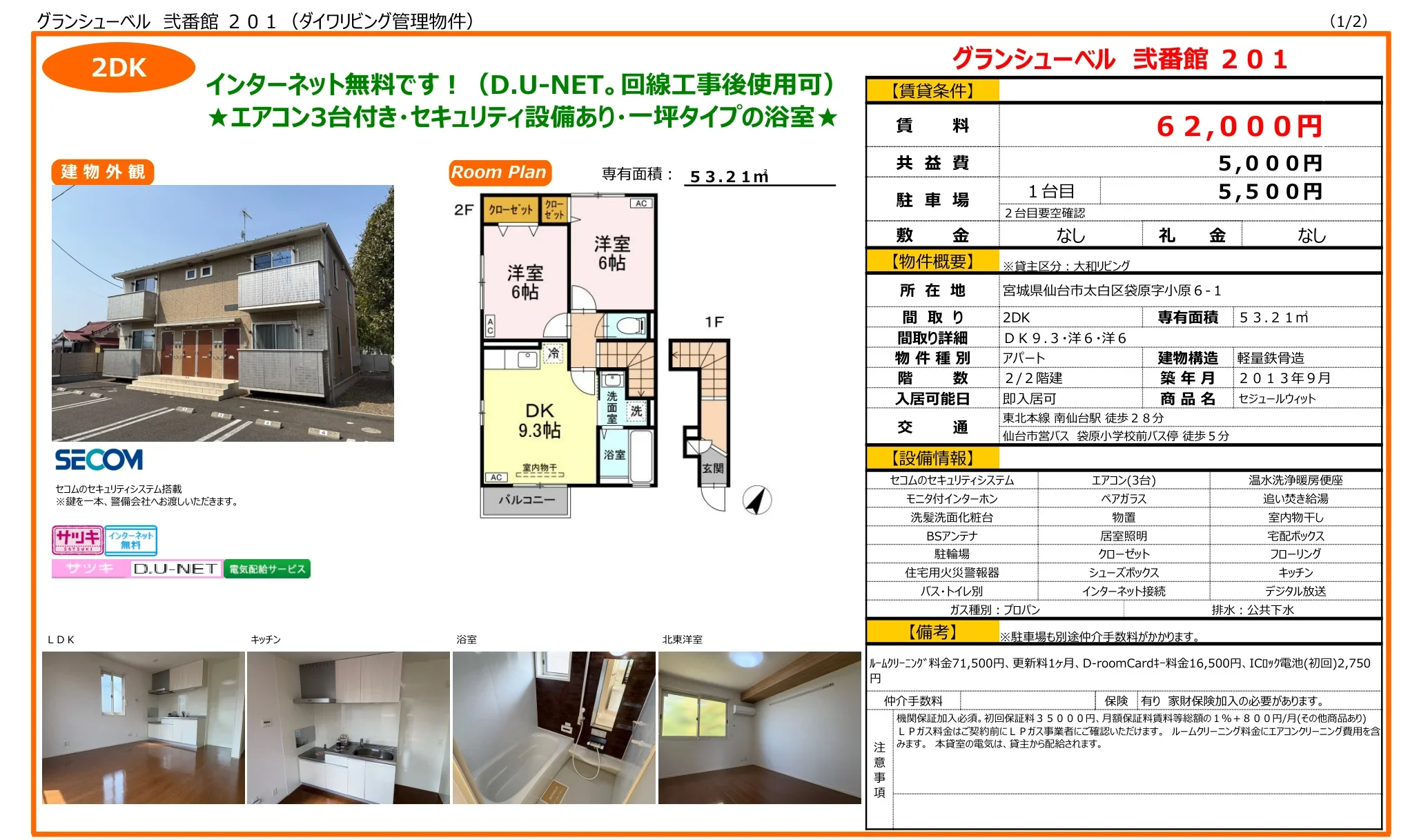 グランシューベル弐番館 201 201号 0