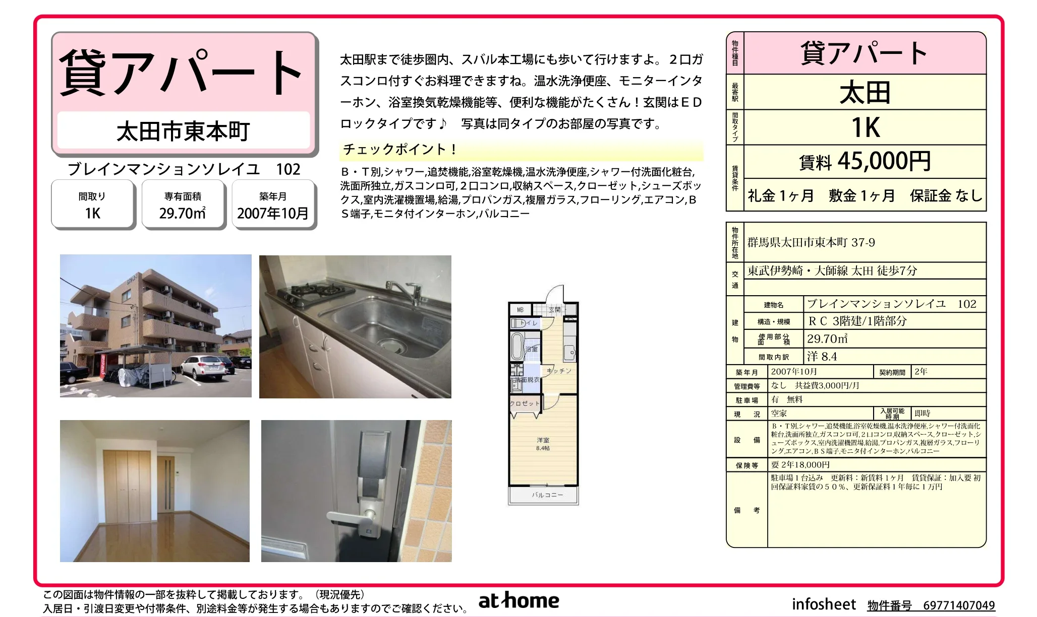 ブレインマンションソレイユ 102 102号 0