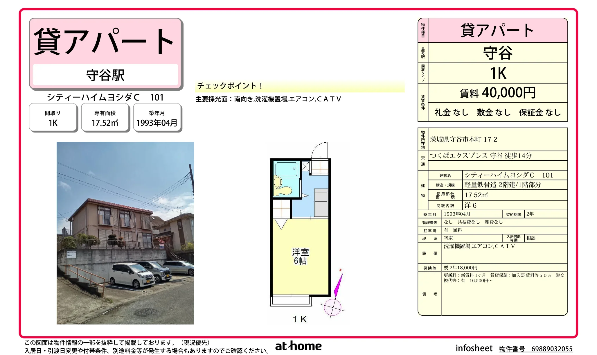 シティーハイムヨシダＣ 0