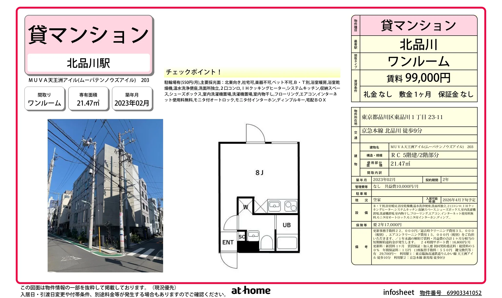 ＭＵＶＡ天王洲アイル 0