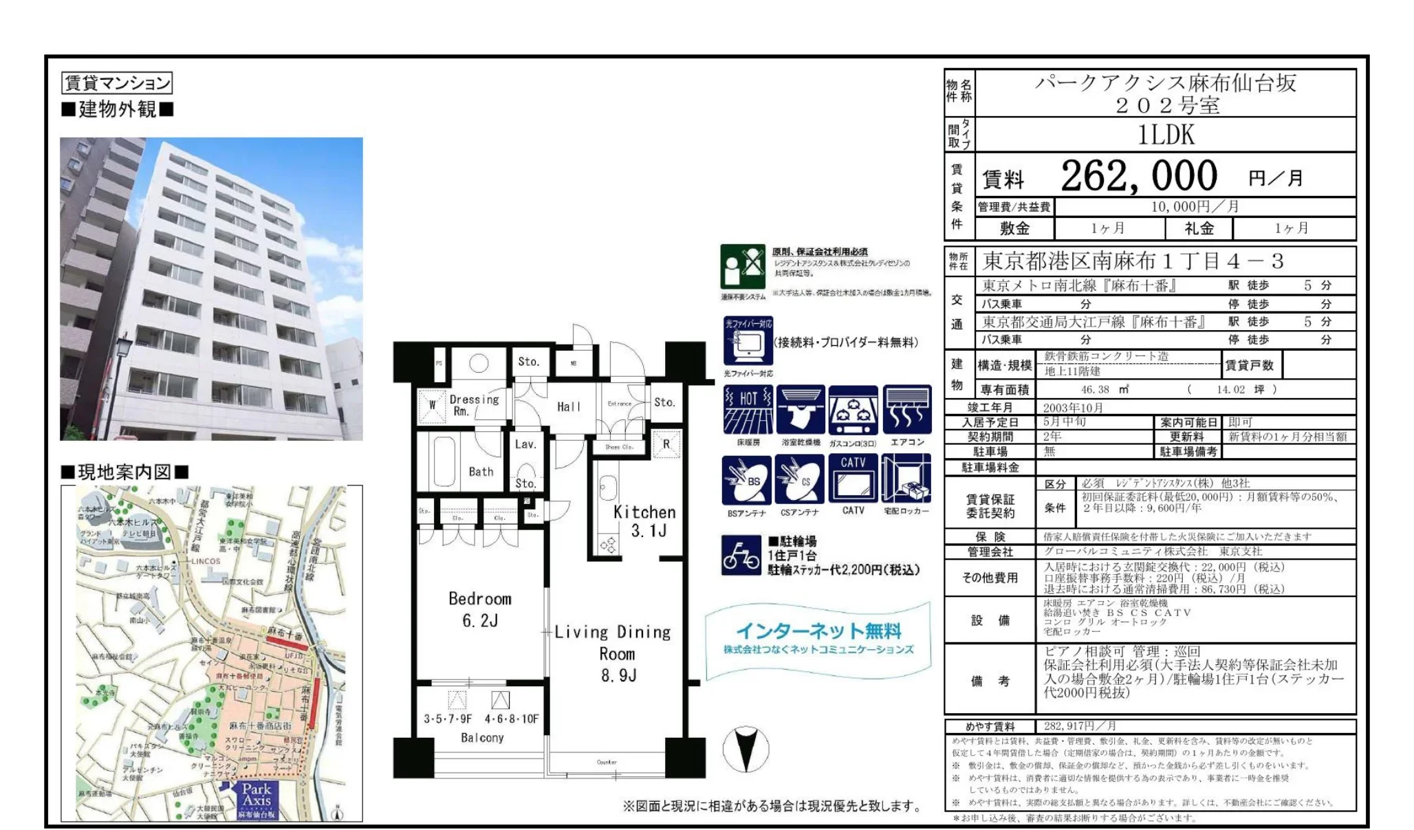 パークアクシス麻布仙台坂 202号 0
