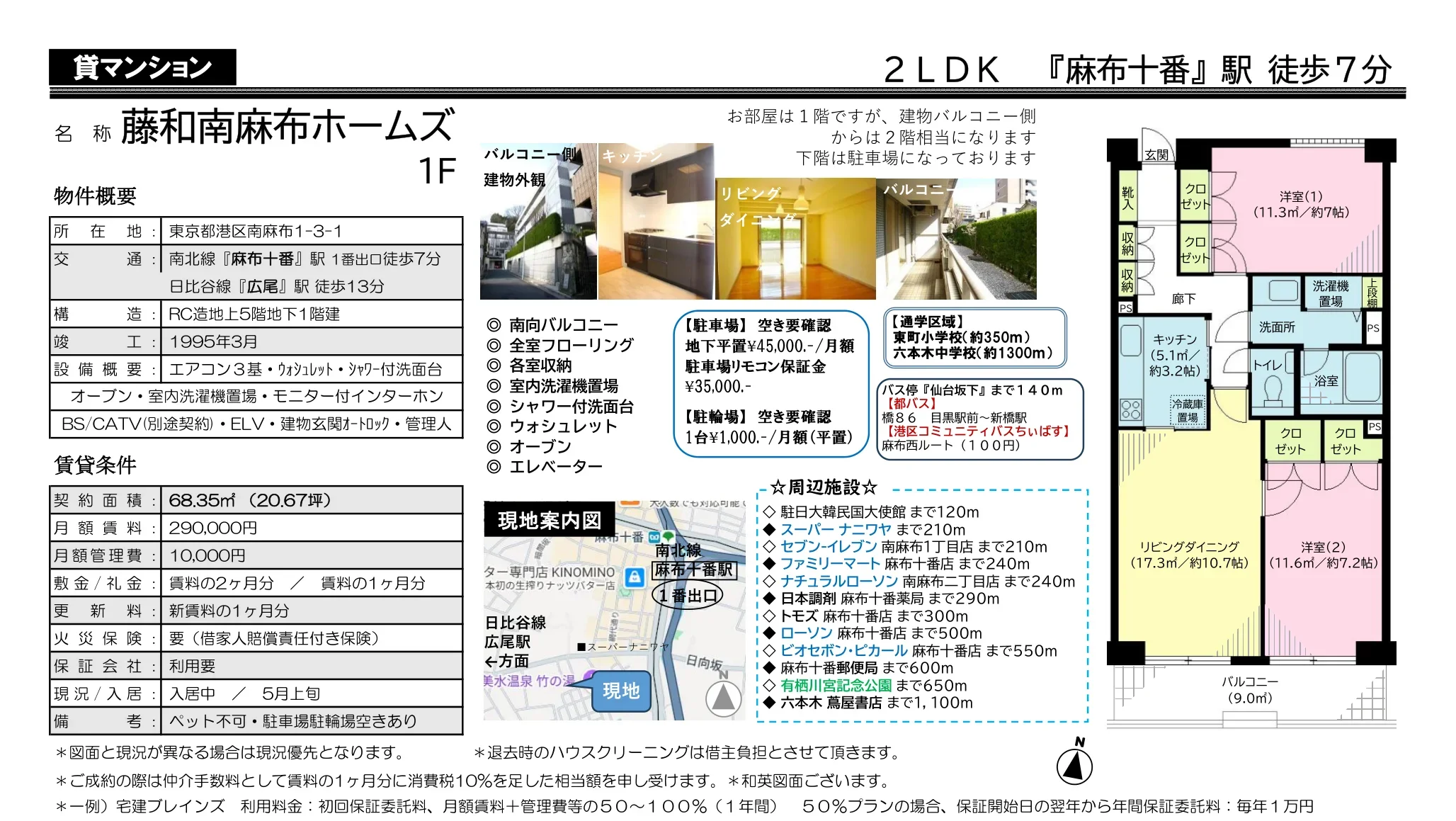 藤和南麻布ホームズ 1号 0
