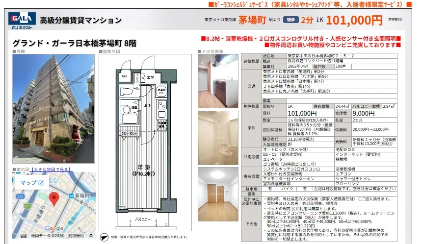 GALA 高級分譲賃貸マンション 8 0