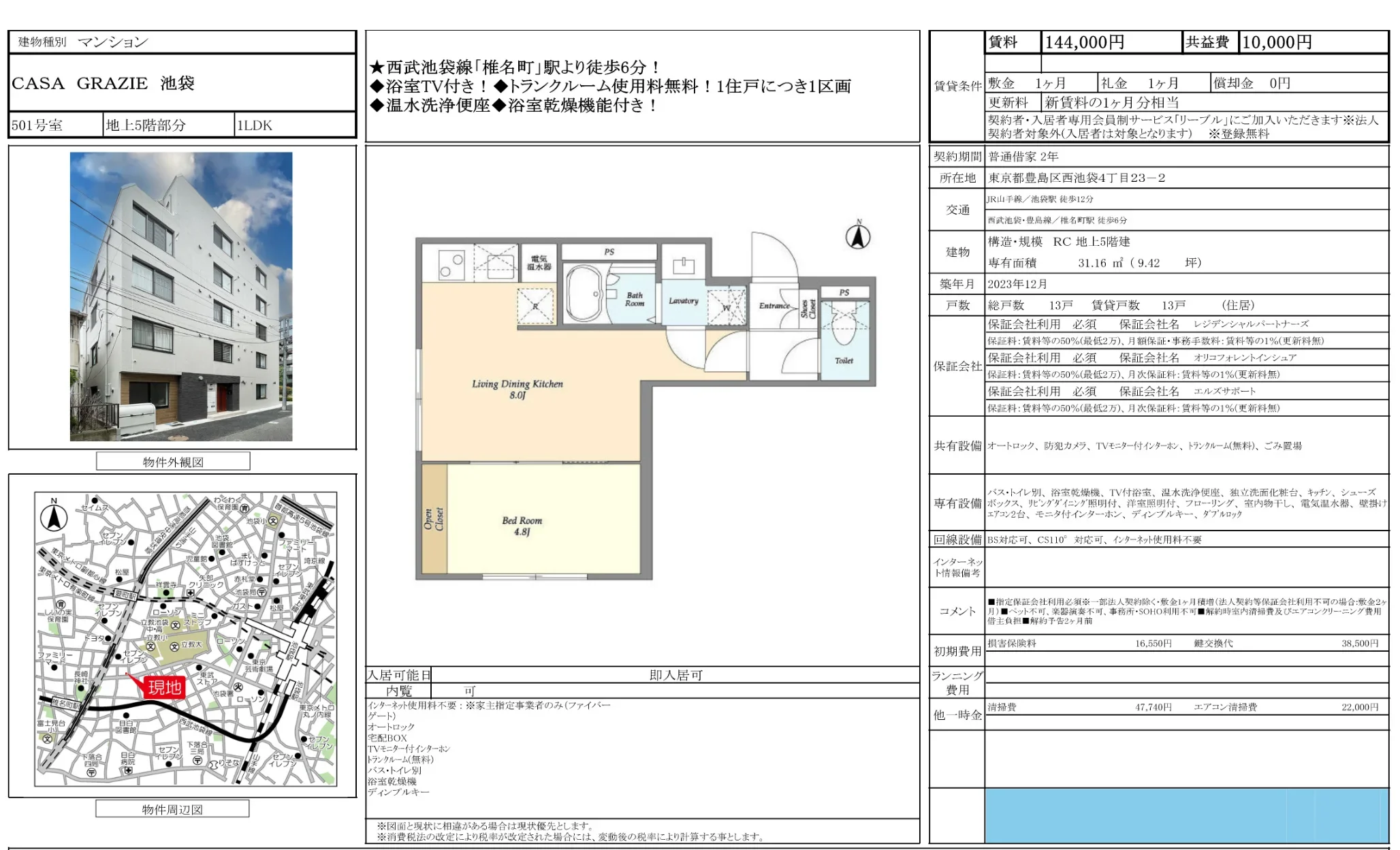 CASA GRAZIE 池袋 501号 0