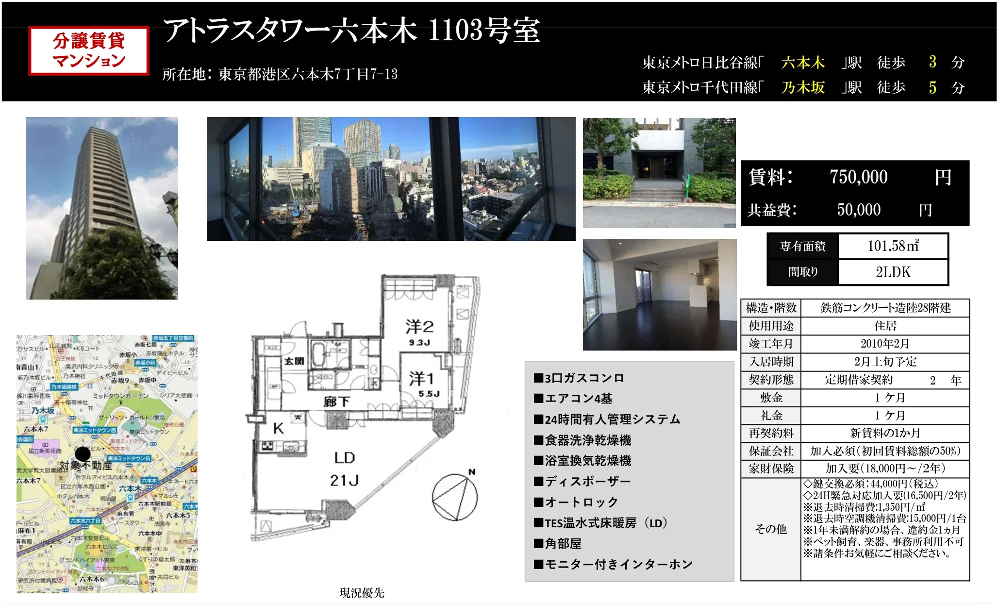 アトラスタワー六本木 1103号室 1103号 0